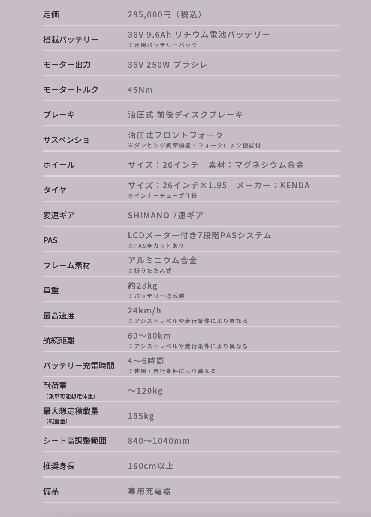 VATRIX 電動アシスト自転車 | 製品仕様