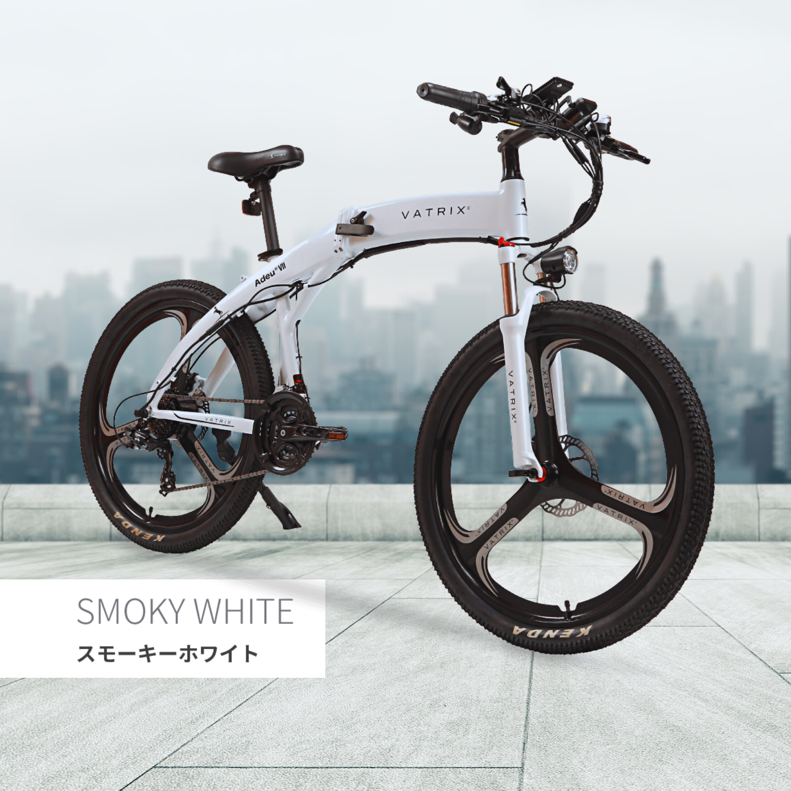VATRIX 電動アシスト自転車 スモーキーホワイト | 型式認定取得済み 公道走行可能
