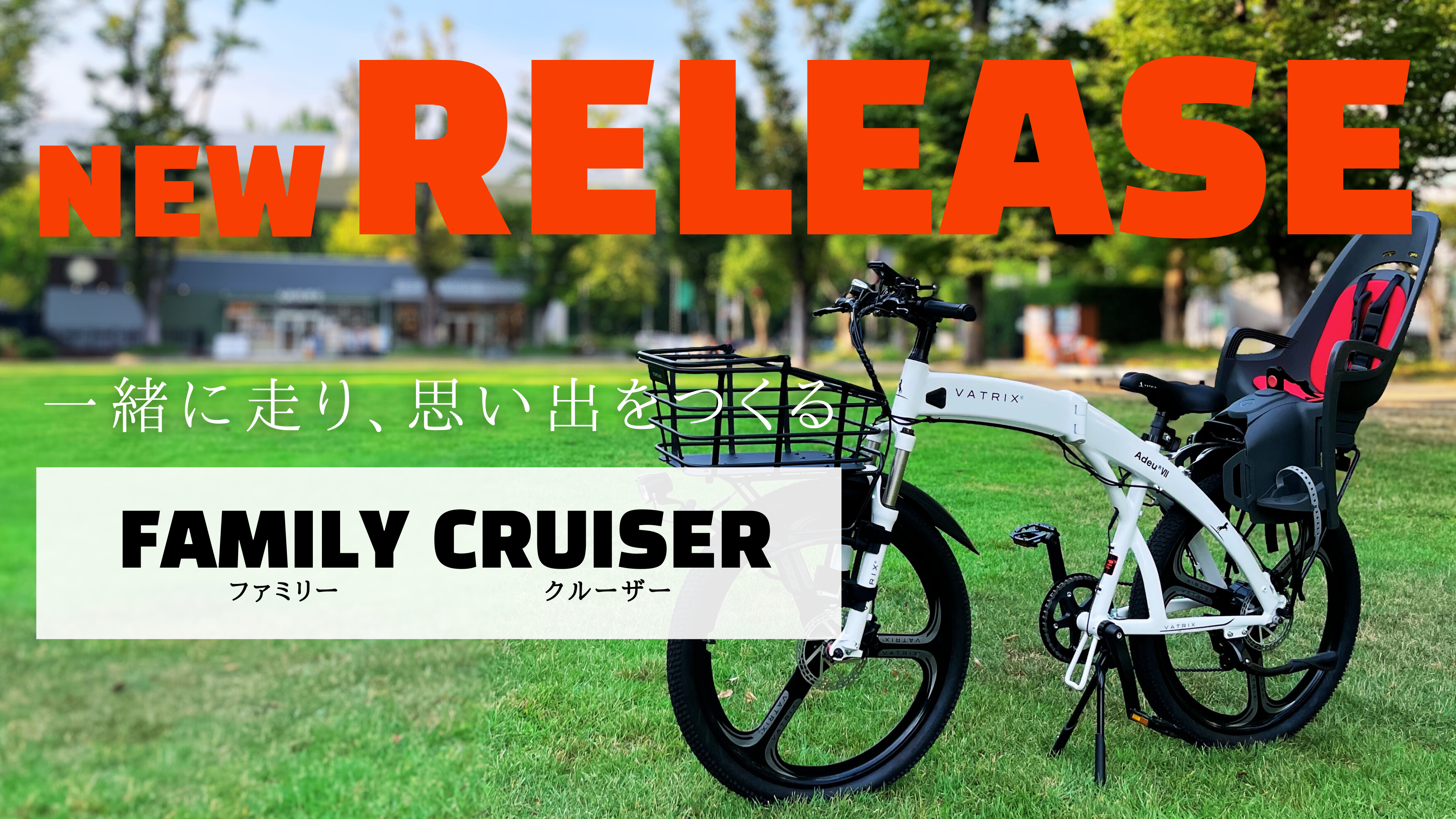 通勤もアウトドアも！高級電動アシストマウンテンバイク“VATRIX